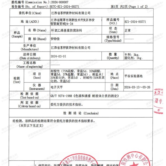陵水重防腐地坪,陵水超强耐腐蚀涂料产品图3